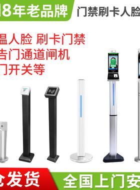测温人架脸门禁火机588立柱广告门用刷卡立柱炬手海康人脸机通支