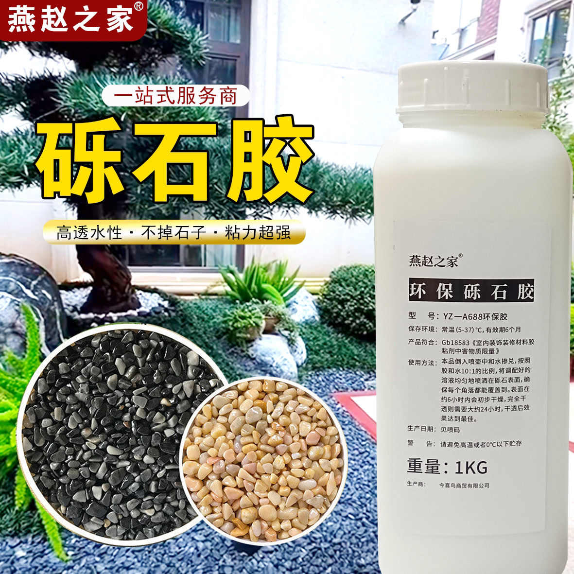 砾石胶园艺地膜胶砾石覆盖胶透水花园鹅卵石胶碎石胶胶粘石石子胶