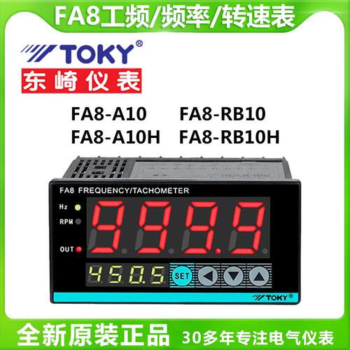 TOKY东崎FA8-A10 FA8-RB10原DP4-HZ11/FR1测量工频 频率 转速仪表