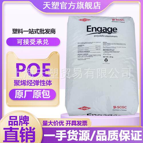 陶氏POE587055871058750增韧剂抗冲击改性聚烯烃弹性体