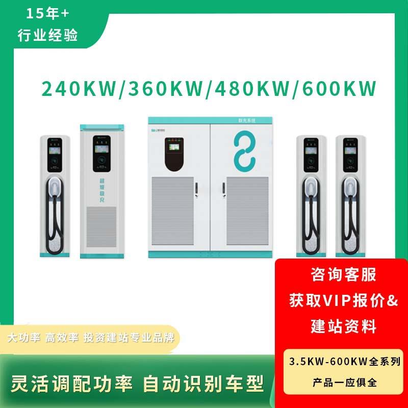 飓马新能源汽车智能充电桩直流分体式充电桩600KW通用型快充运营