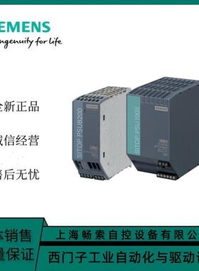 西门子PLC6EP电源模块6EP3333-8SB00-0AY0SITOP PSU8200全新原装