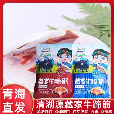 清湖源牦牛蹄筋藏家风味牛蹄筋252g袋装麻辣味即食青海旅游小零食
