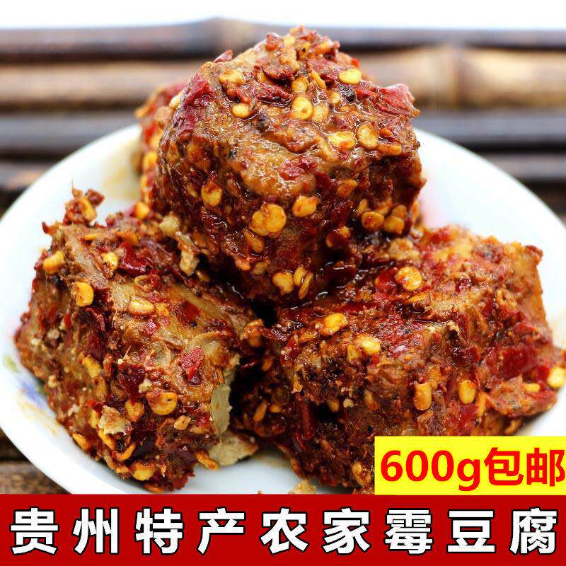 贵州特产小吃农家自制特色麻辣霉豆腐酶豆腐香臭豆腐霉乳600g包邮