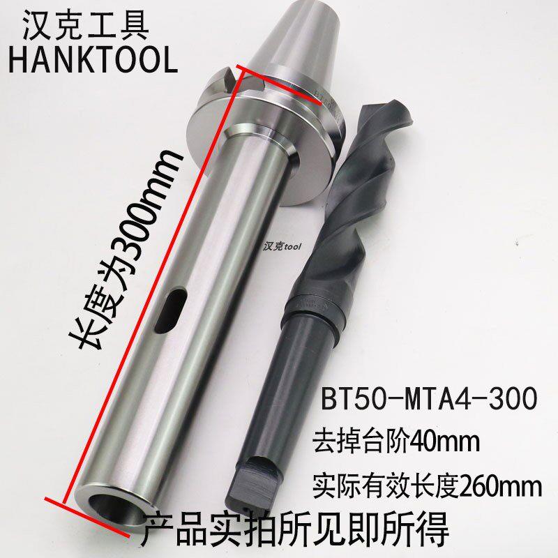 麻花钻BT50 40 MTA12/3/4/5车床莫氏钻头加长刀柄锥柄变径套扁尾