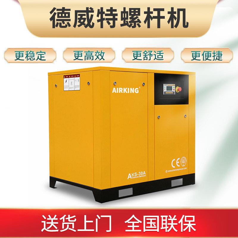 德维特空气压缩机螺杆式空压机4kw静音压缩机喷砂工业级机械气泵