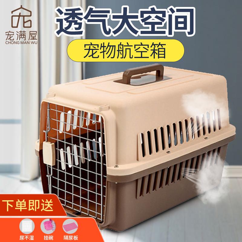宠物航空箱狗大号车载空运箱狗笼猫咪便携外出箱宠物箱猫咪托运箱