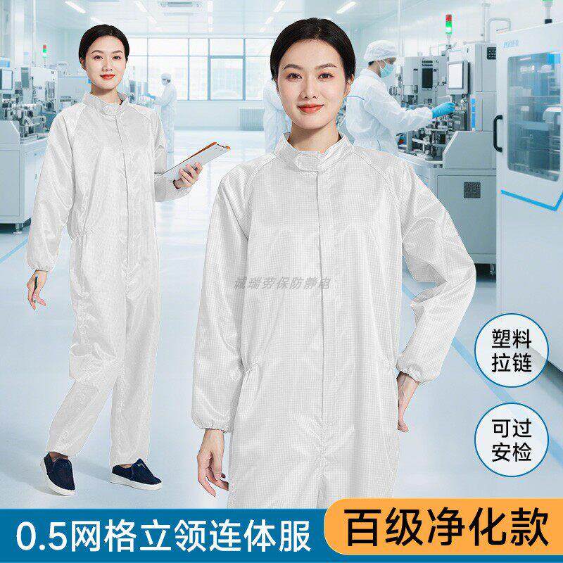 百级净化立领连身防尘服防静电塑料拉炼0.5网格白色无尘室工作服
