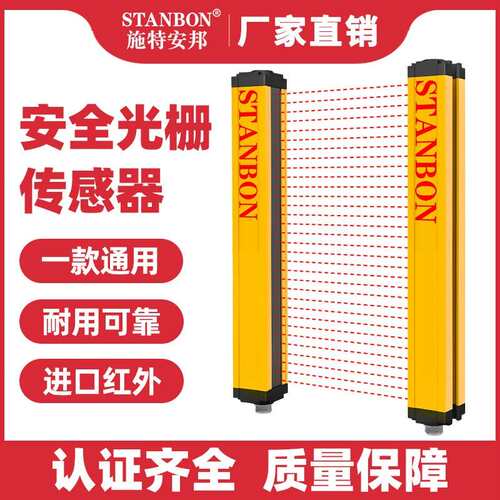 施特安邦STD红外对射安全光栅光幕感测器冲床光电保护装置感应器
