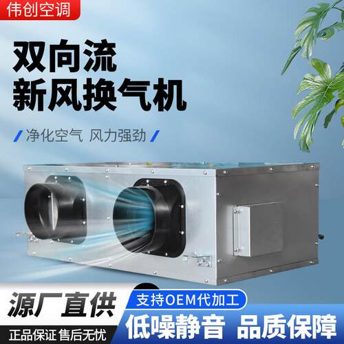双向流新风换气机全屋静音送风排风All净化静音室内新风系统