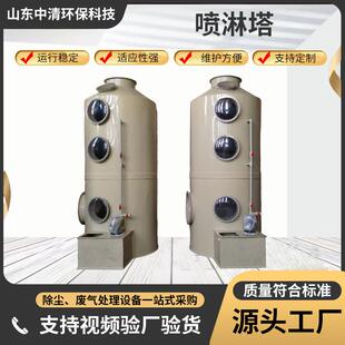 PP喷淋塔喷漆废气处理设备吸附净化塔生物除臭水洗塔降尘