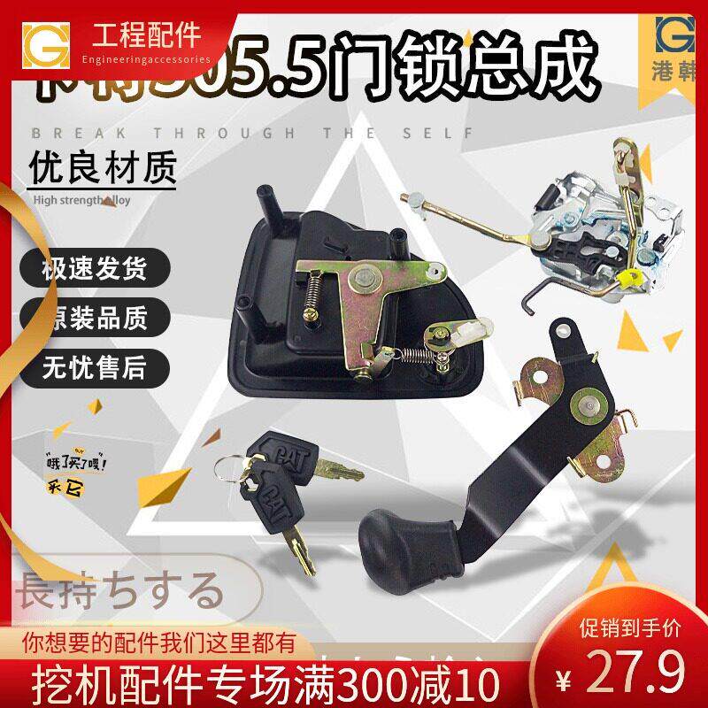 挖掘机卡特305.5E/306E2/307D/308C驾驶室门锁总成 锁块 内外拉手
