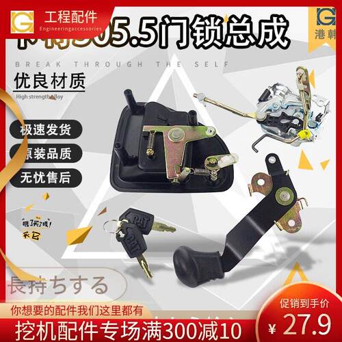 挖掘机卡特305.5E/306E2/307D/308C驾驶室门锁总成 锁块 内外拉手