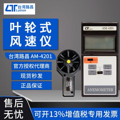 LUTRON路昌风速仪AM4201/4204热敏风速计LM8000A/4206M金属风量计