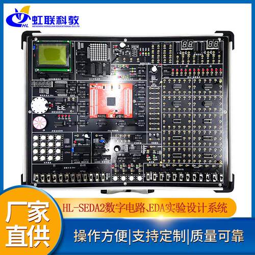 HL-SEDA2数字电路、EDA实验设计系统实训设备教学平台实验箱