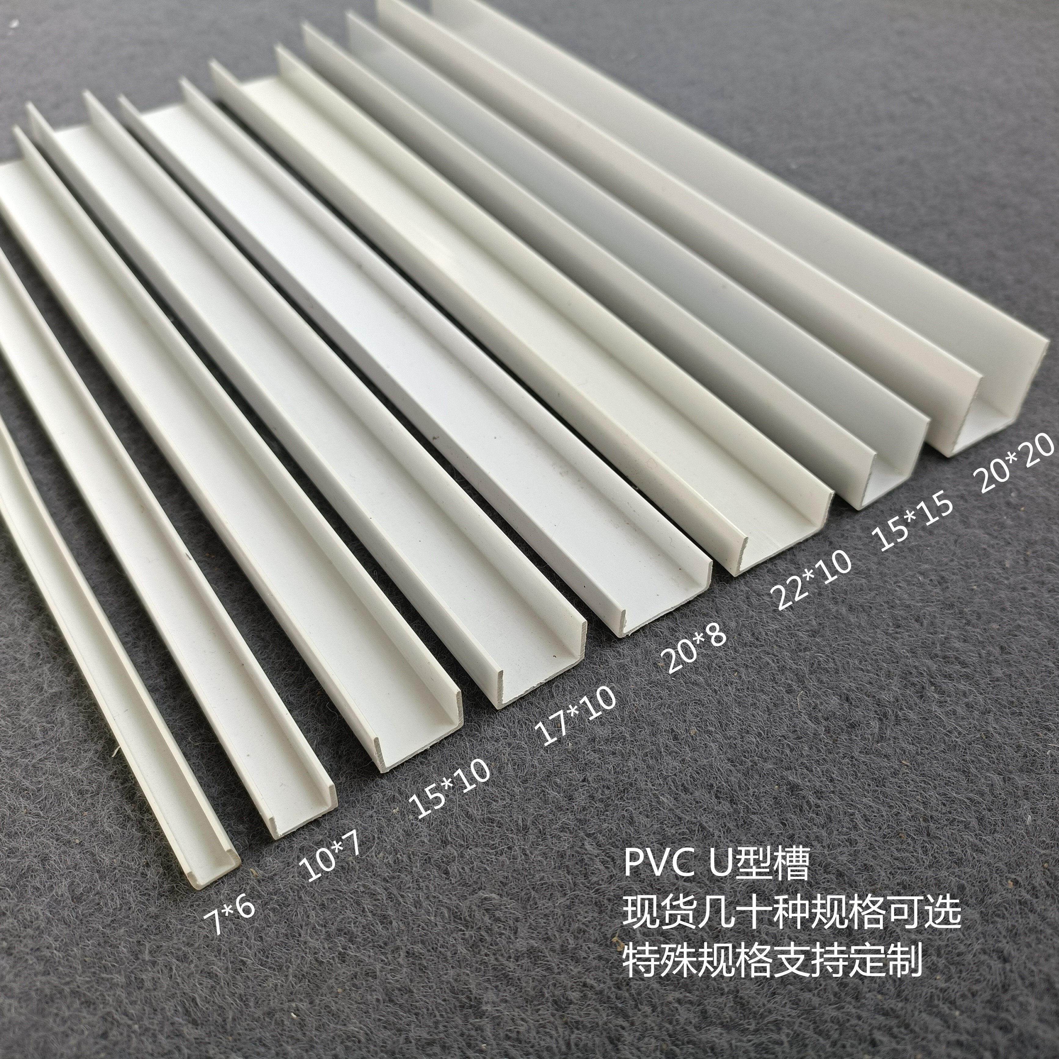 PVC塑料U型槽 U型卡条分隔条造型条 玻璃鱼缸包边条 墙面装饰线