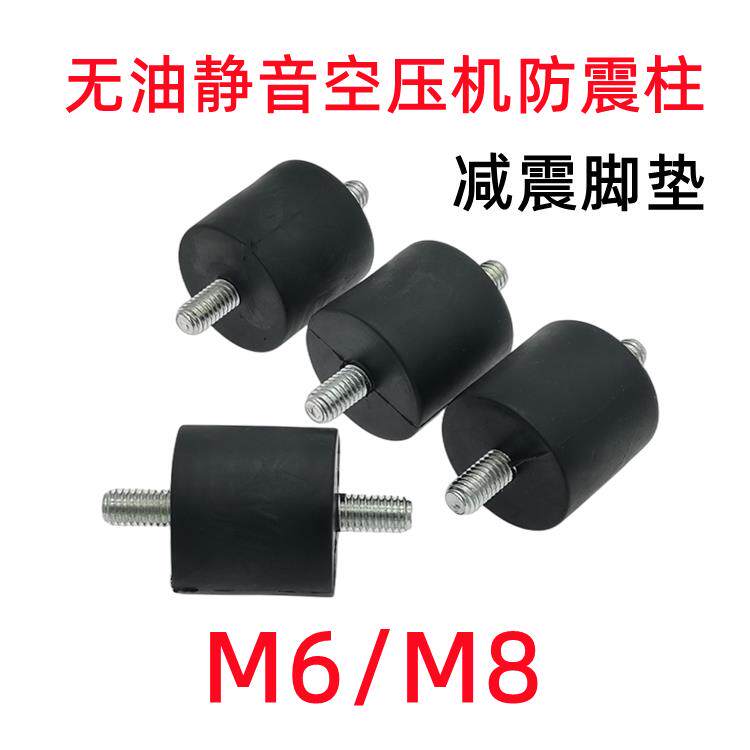等离子静音无油空压机配件螺纹防震柱脚垫压缩机气泵橡胶减震垫