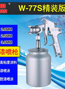 谷田W-71喷漆枪W77胶水喷枪W871乳胶漆喷涂枪家用喷壶水性油漆枪