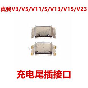 充电内置口手机USB接口 适用於真我V3 V11 V23 尾插 V15 V13