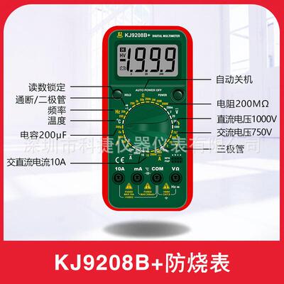 KJ9208B+万用表