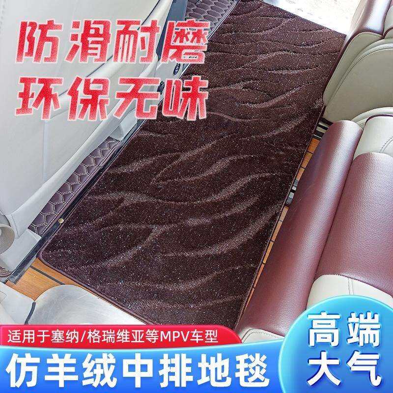 商务车改装中排垫木地板上层垫防滑长绒星空毯垫加厚环保无味地垫