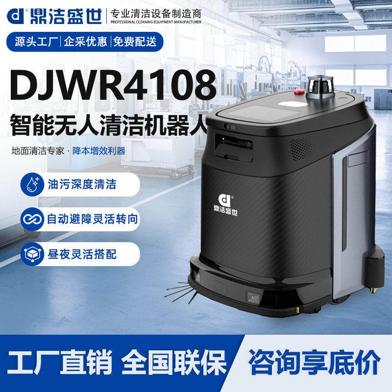 智能无人商用清洁机器人工厂智能洗地机器人工业全自动商用洗地机