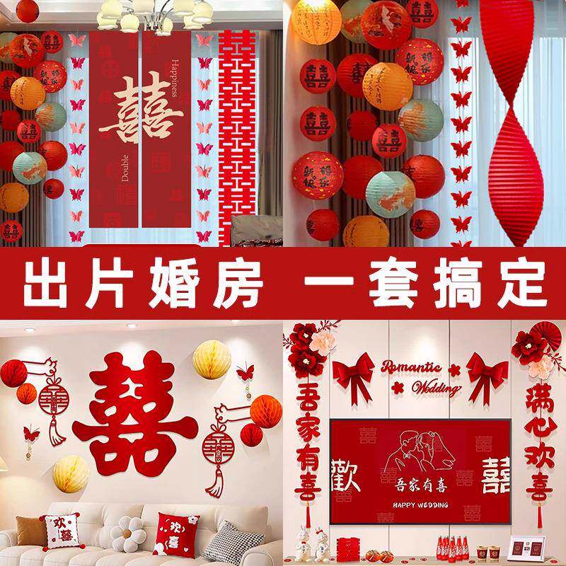 厅结婚布置喜字拉花装饰FXF1408灯笼男方卧室客婚礼背拉景墙旗女