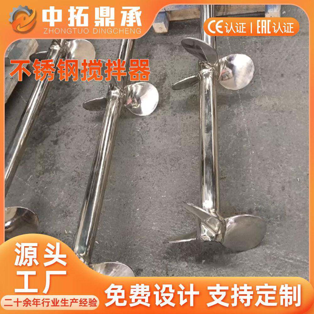 镜面抛光搅拌器 不锈钢三叶推进式混合搅拌机厂家棕榈油搅拌装置