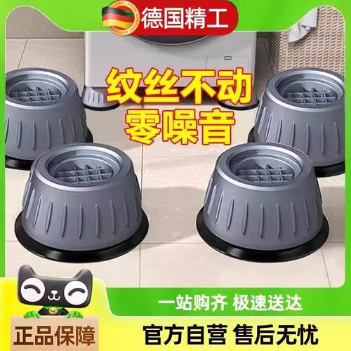 洗衣机底座架通用脚垫固定防滑防震脚垫高支架滚筒洗衣机专用底座