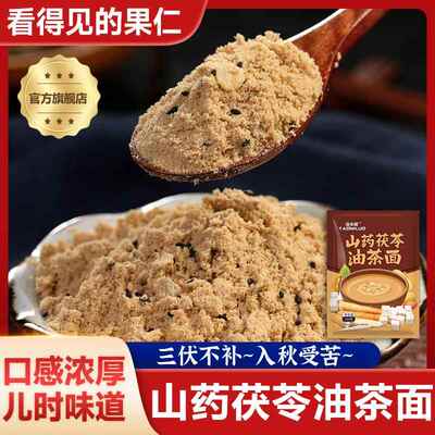 东北特产山药茯苓油茶面 面老式五仁纯手工炒面 面熟面 面粉即食