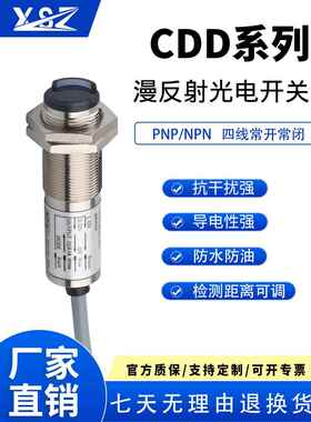 M18光电传感器Cdd-11N Cdd-40N光电开关12-24V传感器四线常开常闭