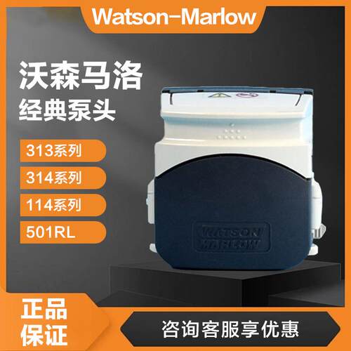 蠕动泵泵头沃森马W洛atson-Marl1ow114D/501Rl/33系列泵头