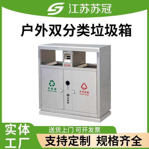 户外垃圾桶不锈钢垃圾箱室外环卫大号小区景区公园双分类垃圾箱