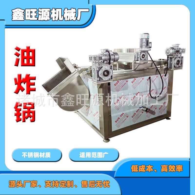 商用土豆片薯片全自动油炸锅薯条辣条自动搅拌油炸设备