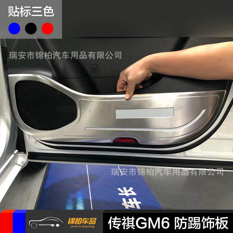 2018款传祺GM6改装专用车门防踢板门上喇叭装饰贴不锈钢材质