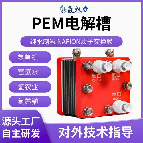 氢魅力制氢机电解槽26A纯水电解制氢电解水制氢吸氢机PEM电解槽