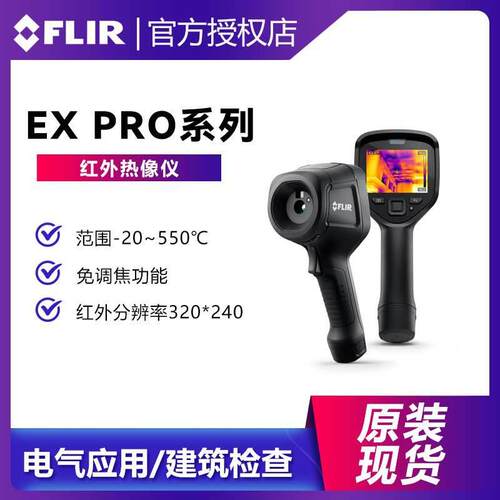 菲力尔热像仪FLIR E5PRO E6 E8 PRO工业手持式红外热成像仪正品