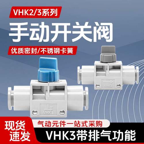开关阀VHK2/VHK3/04F-04F/06F-06F/06F-04F/10F-08F带排气手动阀