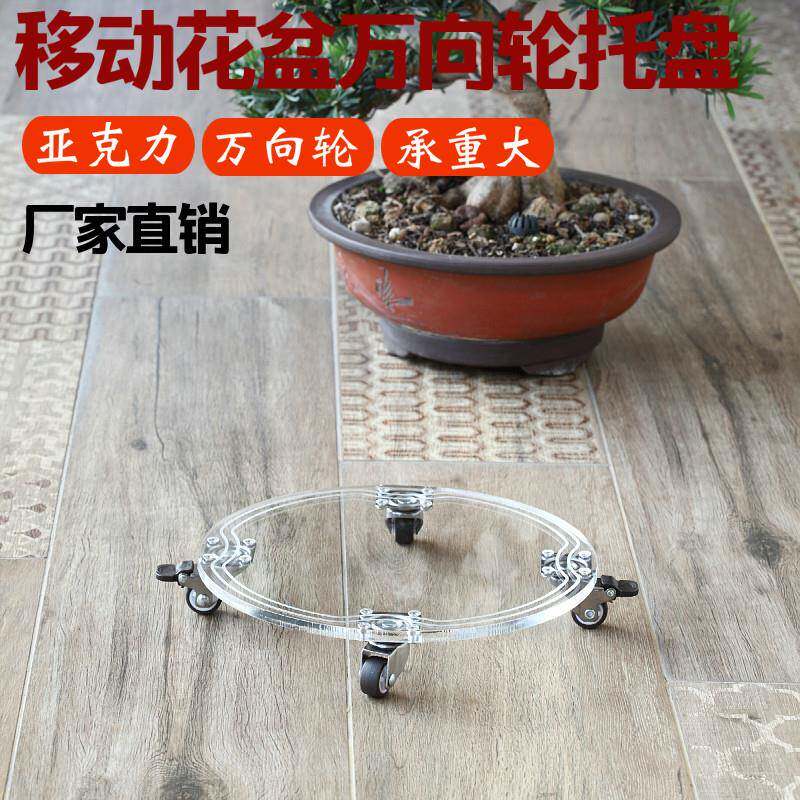 亚克力移动花盆托盘加湿器风扇万向轮垫托带滑轮子圆形底盘座脚轮