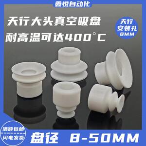 天行大头机械手耐高温真空吸盘可达400°C工业强力硅胶吸嘴