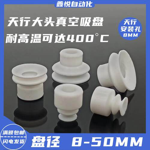 天行大头机械手耐高温真空吸盘可达400°C工业强力硅胶吸嘴
