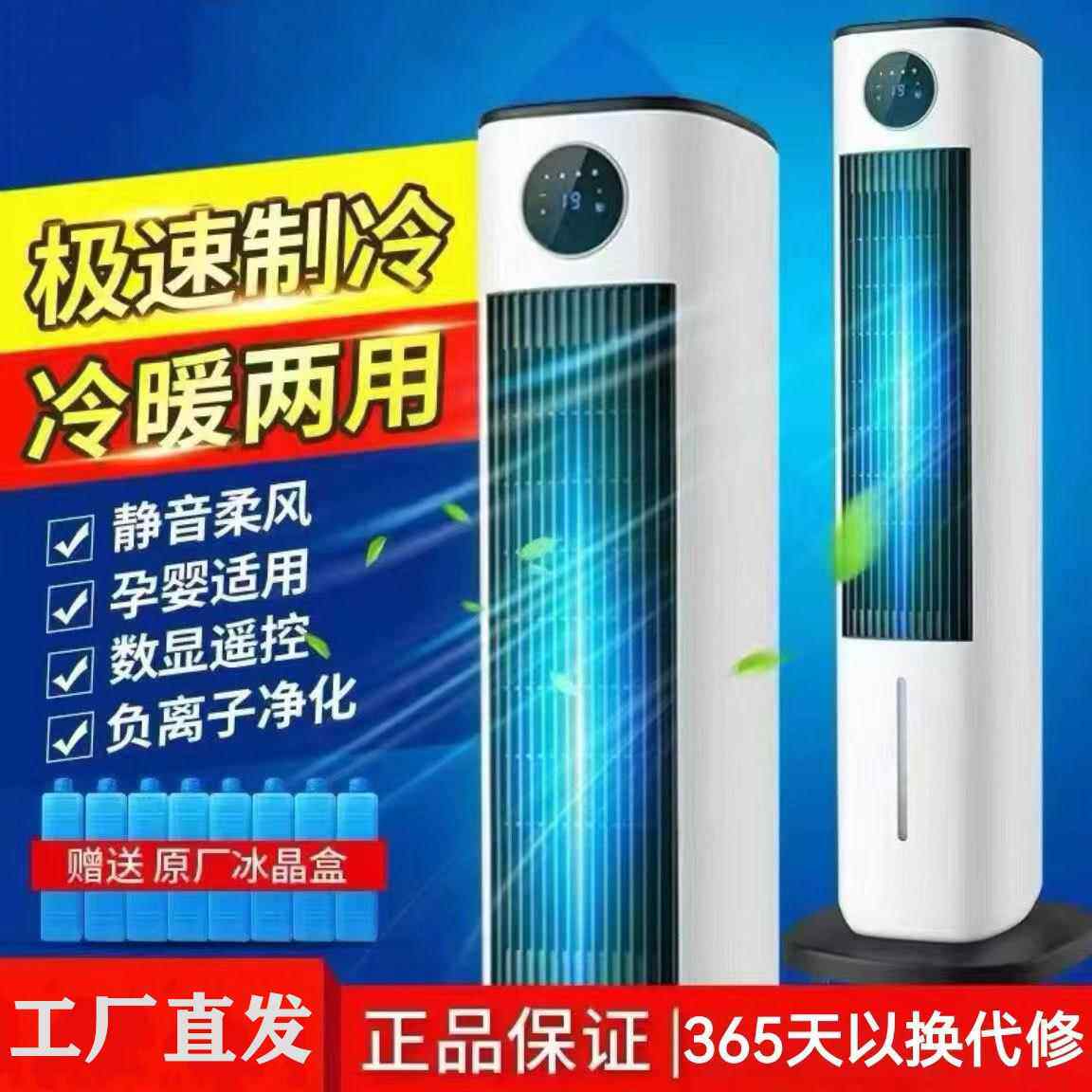 【厂家直销】骆驼冷暖两用空调扇空调扇/冷风扇/冷风