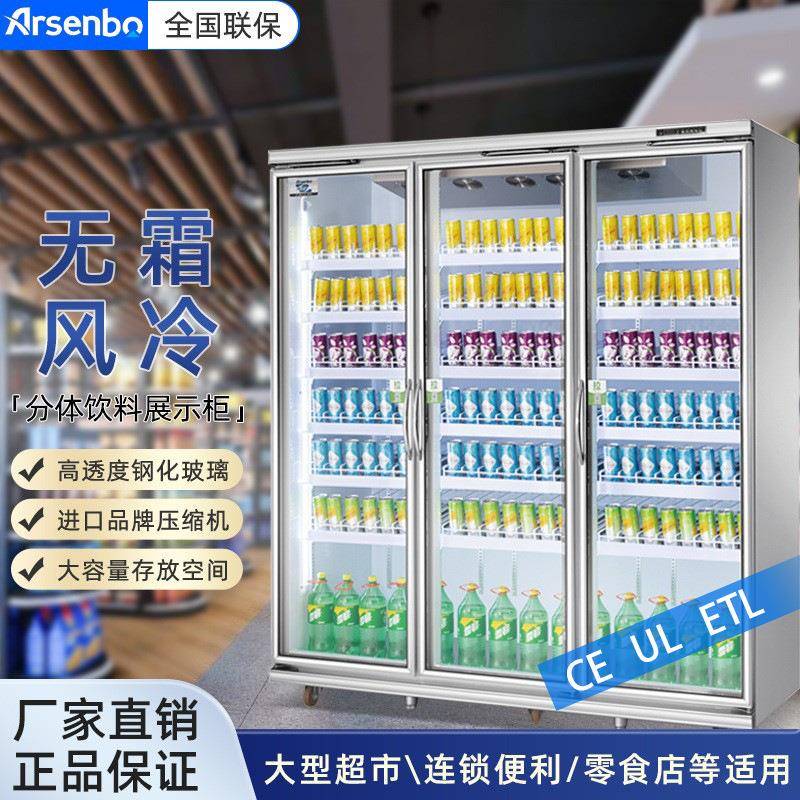雅绅宝啤酒冷藏柜展示冰柜便利店预制菜分体饮料柜冷柜节能保鲜