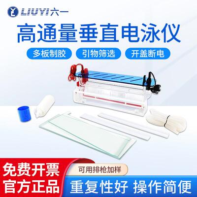 多用途高通量垂直电泳仪DYCZ-20H多板制胶电泳装置