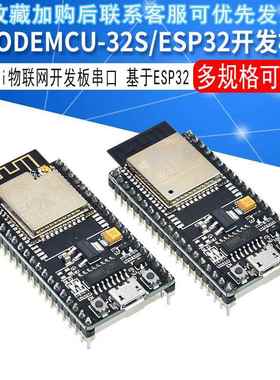 NodeMCU ESP-32S ESP-WROOM-32E WiFi开发板 串口WiFi 蓝牙模块