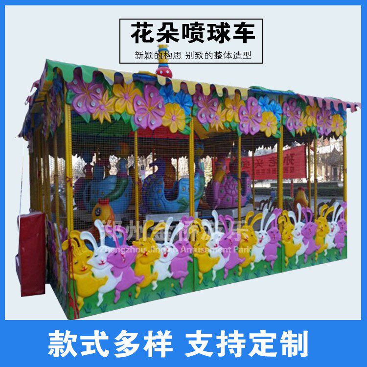 小型公园游乐场设备喷球车厂家销售户外游乐设施花朵造型喷球车