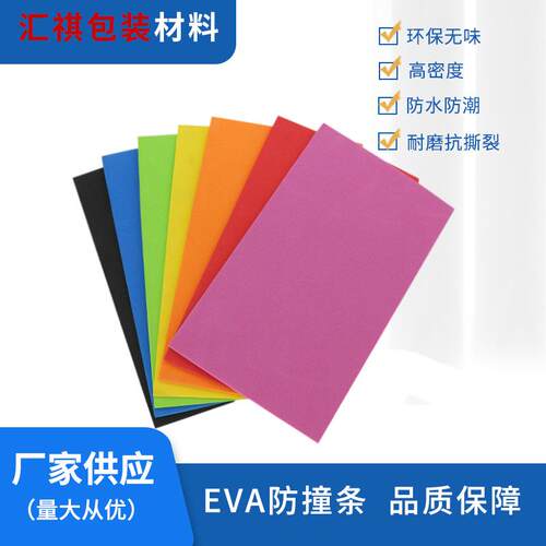 彩色EVA箱包内衬卷材片材可分切不起毛高发泡板高回弹EVA泡棉材料
