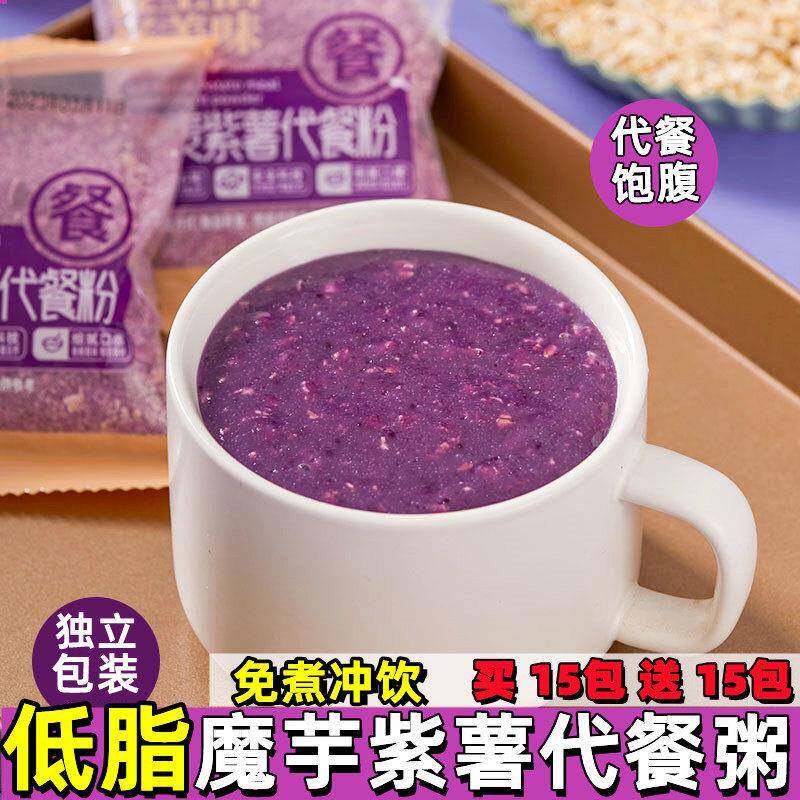 魔芋紫薯代餐粉免煮即食冲泡饮料早餐速食粥燕麦低脂杂粮饱腹懒人