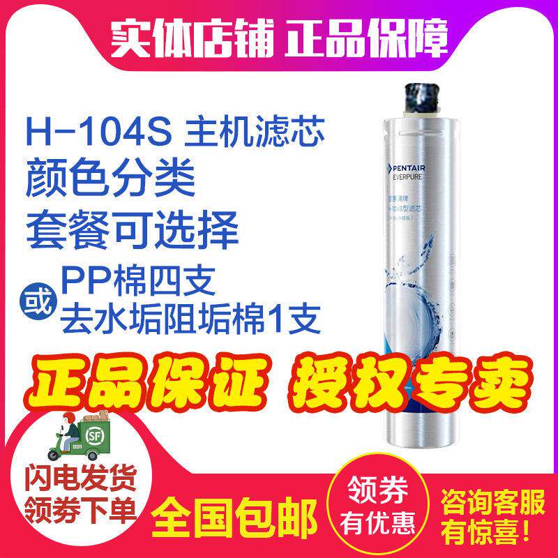 爱惠浦净水器活性炭主滤芯净水机耗材自来水过滤器配件H-104滤芯