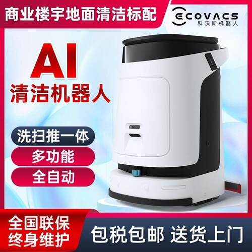 科沃斯M1扫地机器人工业商用大型无人智能清洁机器人全自动洗地机
